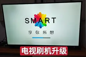 海信智能电视安卓系统崩溃，无法开机，10元刷机包轻松搞定视频封面