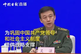 国防白皮书：中国军队新时代使命任务为四个战略支撑视频封面