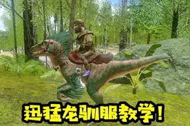 方舟手游教学04：迅猛龙太强不会训？详细驯服教学来了，包教包会