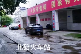 北碚火车站位于重庆市北碚区，建于1975年。它承载着我的美好记忆