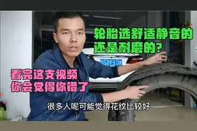轮胎选舒适静音还是选耐磨？很多人都选错了！完全没有享受过程视频封面