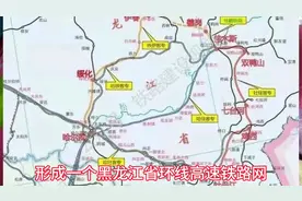 铁路项目建设永不停息，黑龙江省要编织出大环线高速铁路网。视频封面