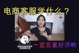 电商新人必看！关于淘宝客服岗位的晋升路线 学习方向及书籍推荐视频封面