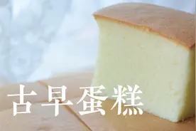 古早蛋糕要怎样做才不会塌陷收腰？只需记住这一点，你也能抖臀！