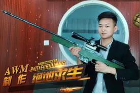 《绝地求生》AWM狙击枪模型制作，还原过程艰辛，成品却有模有样
