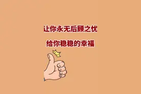 重疾险：国寿福十如意康悦c