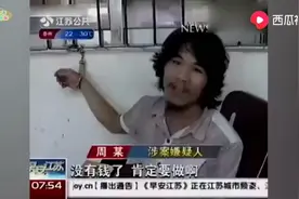 周某人刑满出狱了，瞬间成全国网红，多加媒体公司找他签约