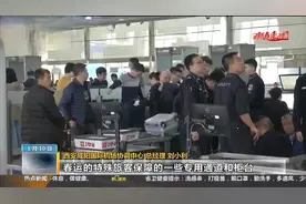 西安咸阳国际机场新增8条航线 春运期间将运送旅客551万人次视频封面