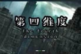 我的世界:第四维度视频封面