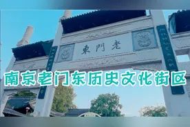 一个古装小姐姐最多的地方 南京老门东历史文化街区视频封面