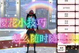 樱花校园模拟器：樱花小技巧，怎么随时随地换衣服！学会方便多了
