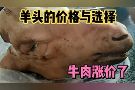 羊头用火碱烧的不能吃，用这样方法选择，羊蝎子骨头也涨价了视频封面
