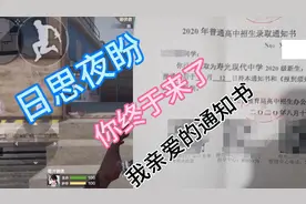 这日思夜盼的高中录取通知书终于下来了视频封面