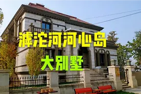 实拍石家庄滹沱河河心岛违建别墅群，当年在石家庄可谓名噪一时啊