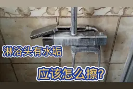 卫生间淋浴头有水垢，家政小哥教给你这样擦，很干净，很彻底！视频封面