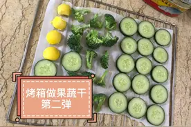 烤箱做果蔬干第二弹，黄瓜、西兰花、鸡蛋黄，看到最后有惊喜哟