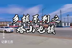 【顽皮豹子头记录三农】乡镇系列之辽宁省绥中县塔山屯镇视频封面