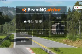 beamng下载加装mod教学