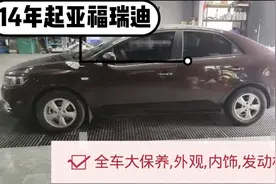 起亚福瑞迪，全车大保养及外观发动机内饰详解。好车不贵经济实惠