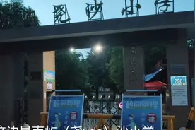 南屿尧沙小学，福州闽侯高新区月山村逛逛打卡视频封面