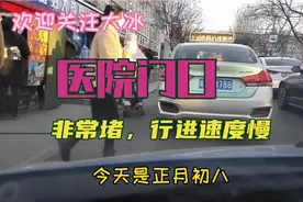 正月初八，张家口附属医院人非常多，来看病的提前做好行程计划视频封面