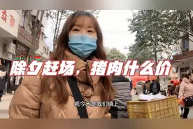 四川农村猪肉价格太吓人，看今天2月11号多少钱一斤？大吃一惊视频封面