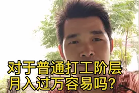 有人说做针织厂月入过万，又有人说制衣厂月入过万？真那么容易？视频封面