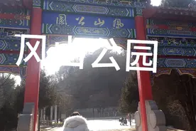 徽县十大景点凤山公园今年县政府花重金修复好多破损的景观你想来