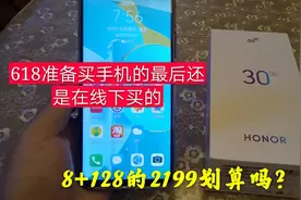 网上真的比实体店手机便宜吗？8+128荣耀30S，2199比网上便宜100视频封面