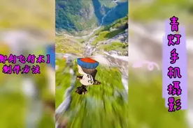 超酷的御剑飞行术你想学吗？用剪映轻松搞定，简单到秒懂视频封面