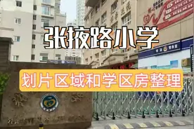 兰州市小学划片哪些事儿――张掖路小学视频封面