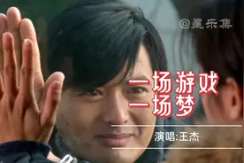 王杰时代之《一场游戏一场梦》发行于1987年视频封面