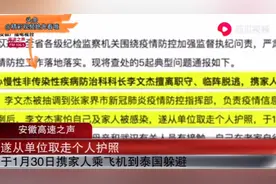 疫情期间，疫情控制中心科长李文杰竟然携带家人逃亡国外，太意外
