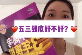 五三到底怎么样？带你搞清五年高考三年模拟优缺点视频封面