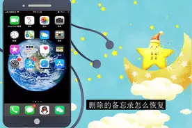 手机删除了备忘录，这么恢复保你无忧