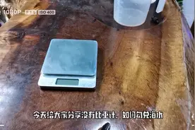 如何不用比重计勾兑人工海，小丑鱼饲养很简单，掌握方法很重要。