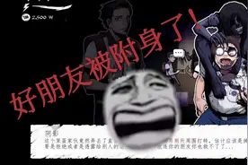 《昏迷：禁入校园》第二期 朋友丢三落四，最后只能我们来收场