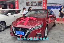 今天提2020款红色新天籁舒适版，18万多落地，漂亮省油大气
