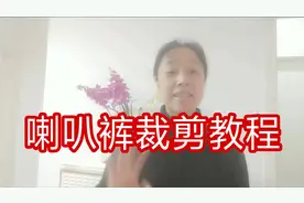 必备单品:喇叭裤 裁剪教程免费传授？美丽大方！快行动起来!