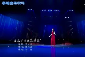 《天在下雨我在等你》任妙音  现场版