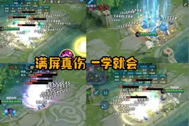 貂蝉最炫满屏真伤，被动无限爆炸，超级简单，一学就会视频封面