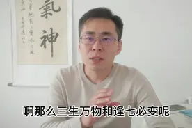 为什么三生万物，逢七必变。对股票有什么影响。