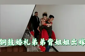实拍江西铜鼓婚礼，新娘很美，弟弟背姐姐出嫁，家乡的习俗