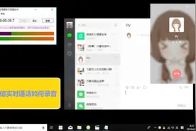 微信实时通话如何录音视频封面