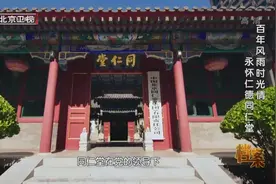 同仁堂7：正是坚守古训，让同仁堂传承了300多年，一直流传到现在视频封面