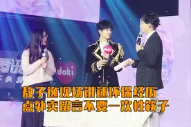 敖子逸现场讲述环保经历，点外卖留言不要一次性筷子