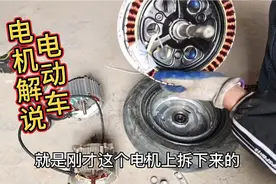 想买一辆好的电动车吗？你知道电动车电机有几种吗？拆解电机介绍
