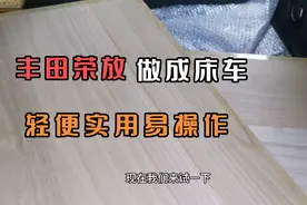 丰田荣放做床车，SUV后排放倒变成箱床，轻便实用易操作