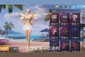 原来这个军需全部都可以赠送的。