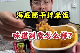 试吃四款海底捞干拌米饭，用开水一冲直接就能吃了？